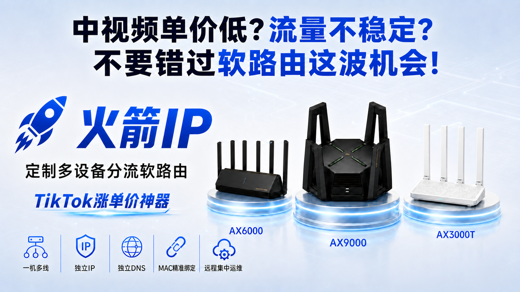 火箭IP