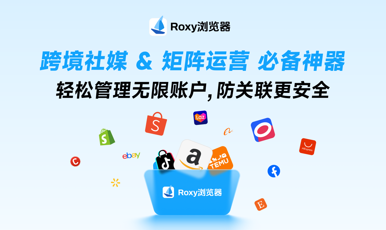 Roxy指纹浏览器