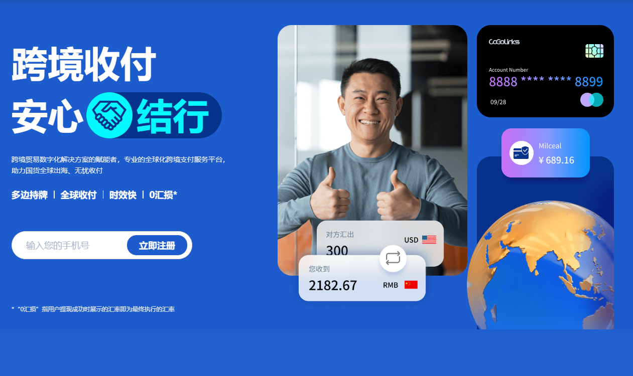 跨境收付